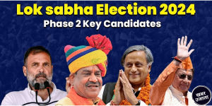 लोकसभा चुनाव 2nd फेज वोटिंग:- दूसरे चरण में 88 सीट पर, दो पूर्व मुख्यमंत्री की प्रतिष्ठा दांव पर
